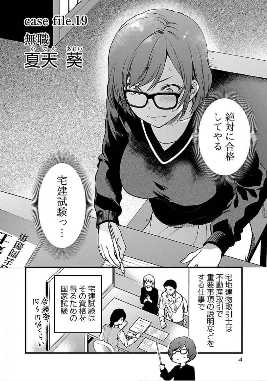Kareshi ga iru no ni - Chapter 19 - Page 2