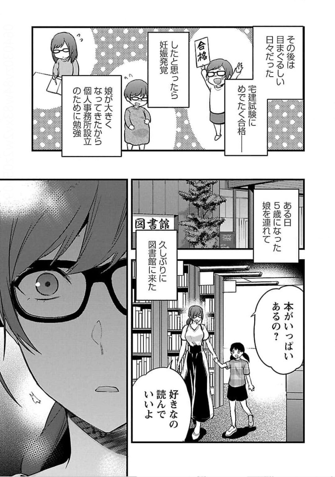Kareshi ga iru no ni - Chapter 19 - Page 23