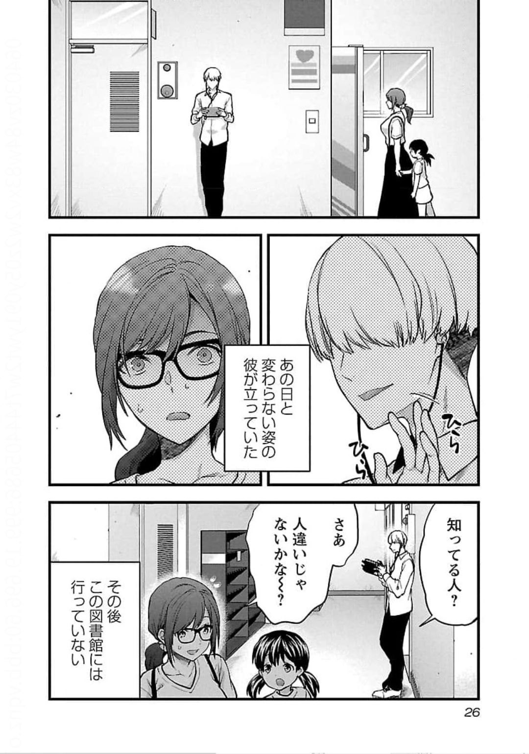 Kareshi ga iru no ni - Chapter 19 - Page 24