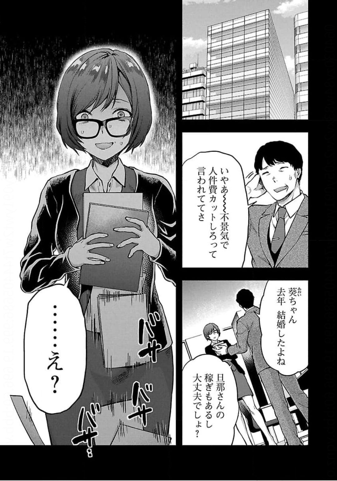 Kareshi ga iru no ni - Chapter 19 - Page 3