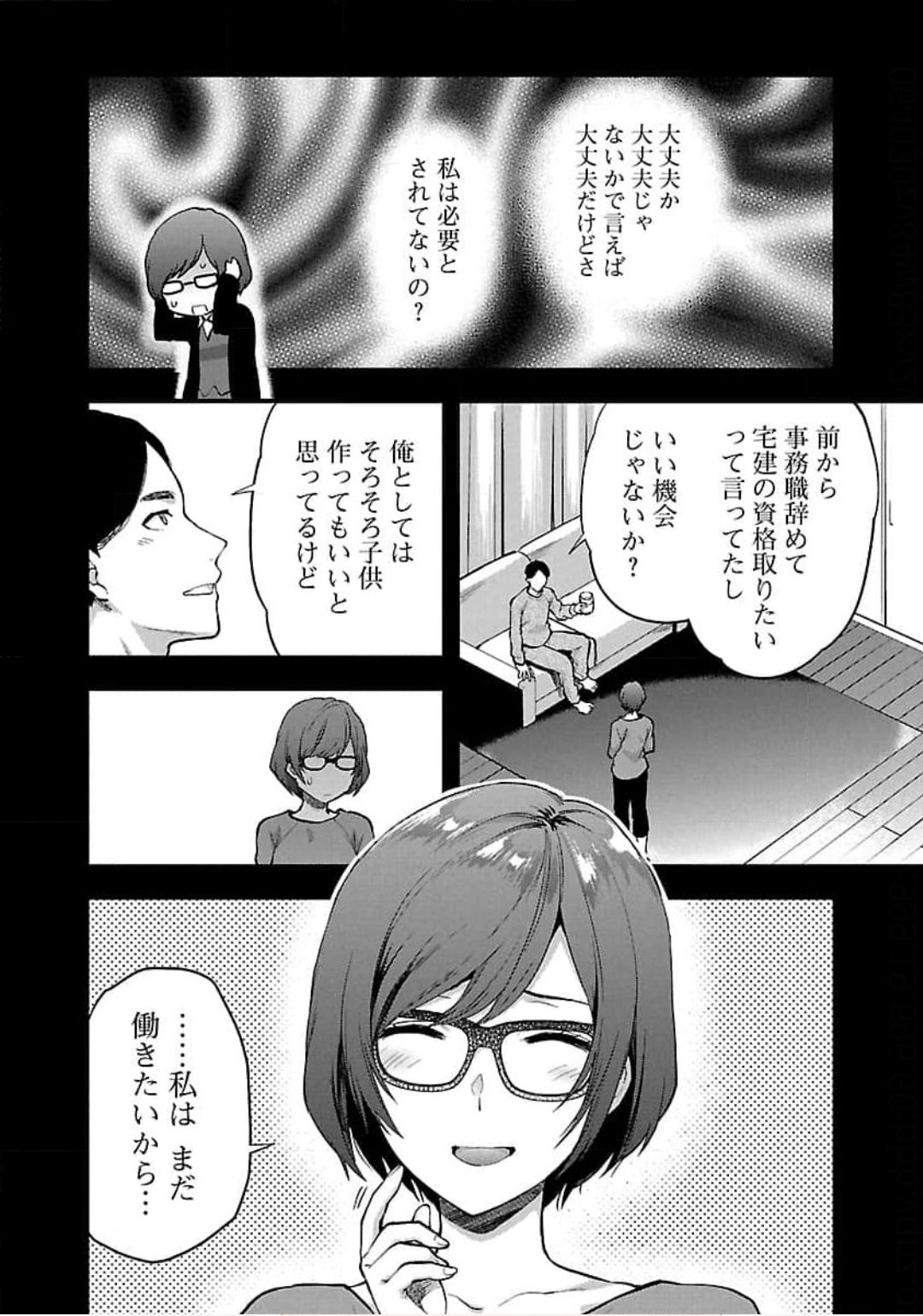 Kareshi ga iru no ni - Chapter 19 - Page 4