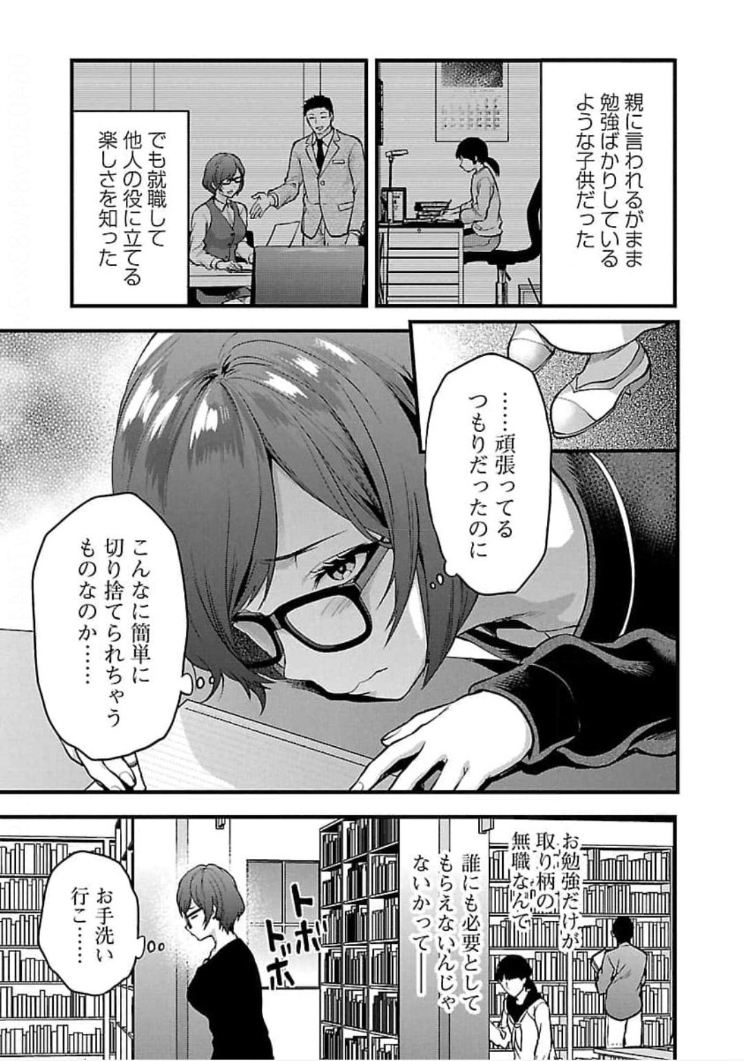 Kareshi ga iru no ni - Chapter 19 - Page 5