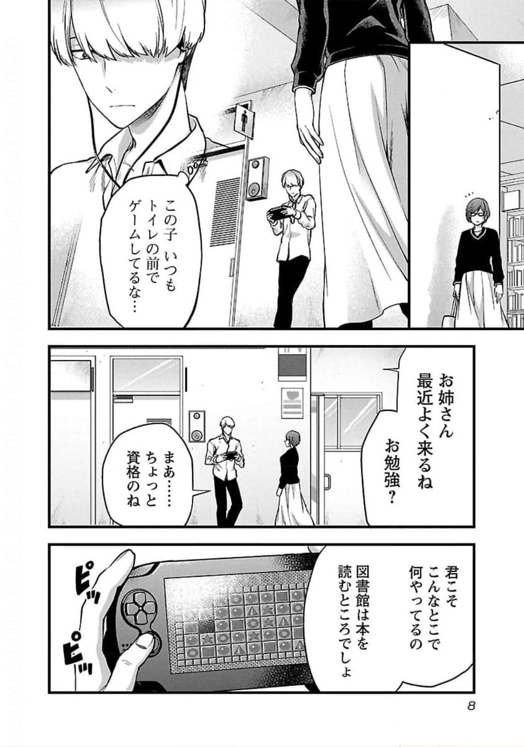 Kareshi ga iru no ni - Chapter 19 - Page 6