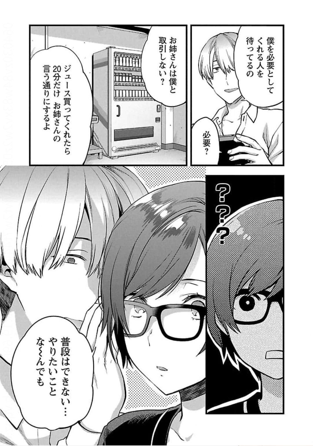 Kareshi ga iru no ni - Chapter 19 - Page 7