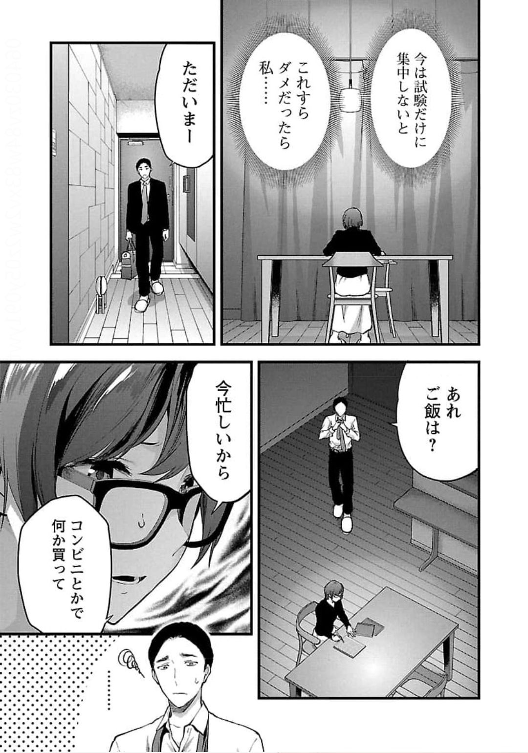 Kareshi ga iru no ni - Chapter 19 - Page 9