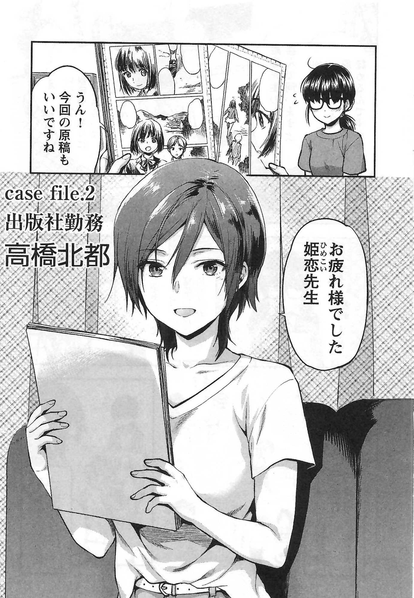 Kareshi ga iru no ni - Chapter 2 - Page 1