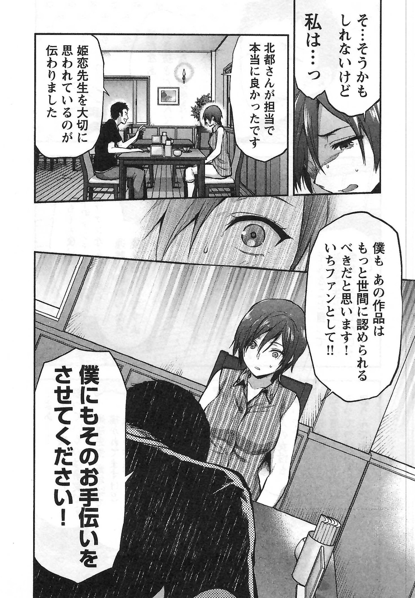 Kareshi ga iru no ni - Chapter 2 - Page 10