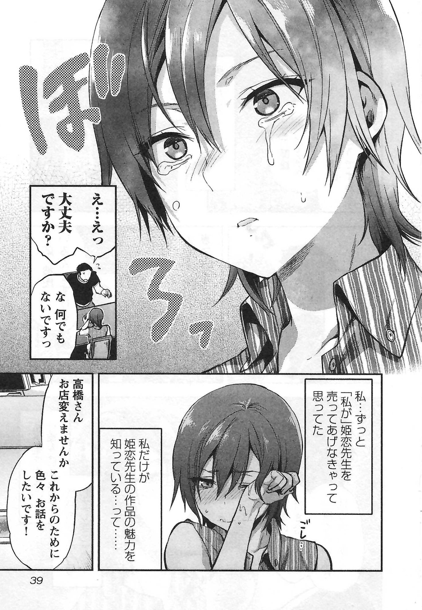 Kareshi ga iru no ni - Chapter 2 - Page 11