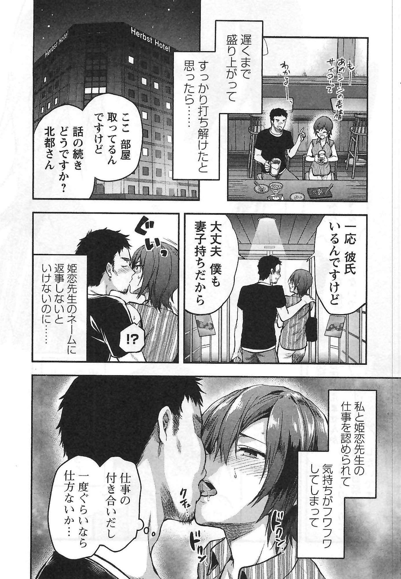 Kareshi ga iru no ni - Chapter 2 - Page 12