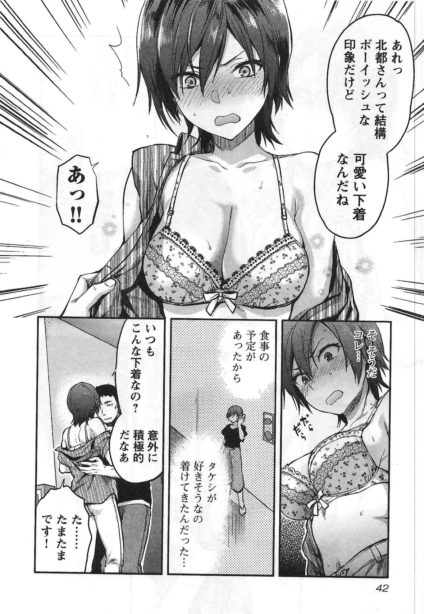 Kareshi ga iru no ni - Chapter 2 - Page 14