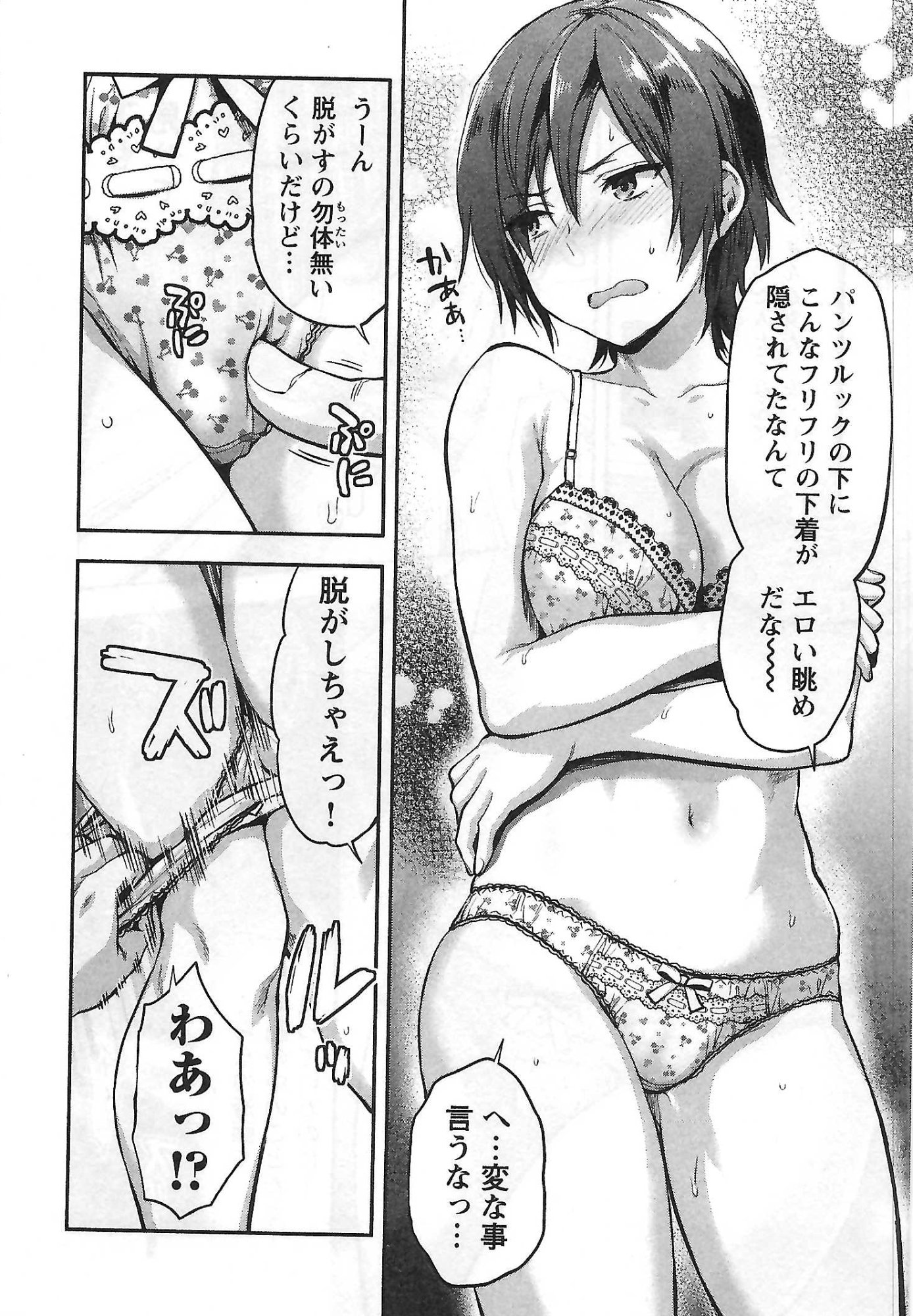 Kareshi ga iru no ni - Chapter 2 - Page 16