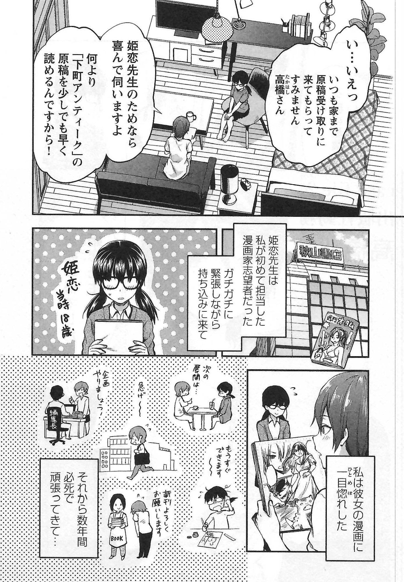 Kareshi ga iru no ni - Chapter 2 - Page 2