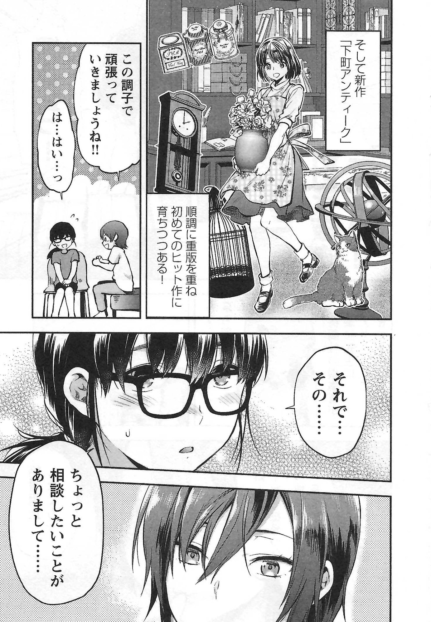 Kareshi ga iru no ni - Chapter 2 - Page 3