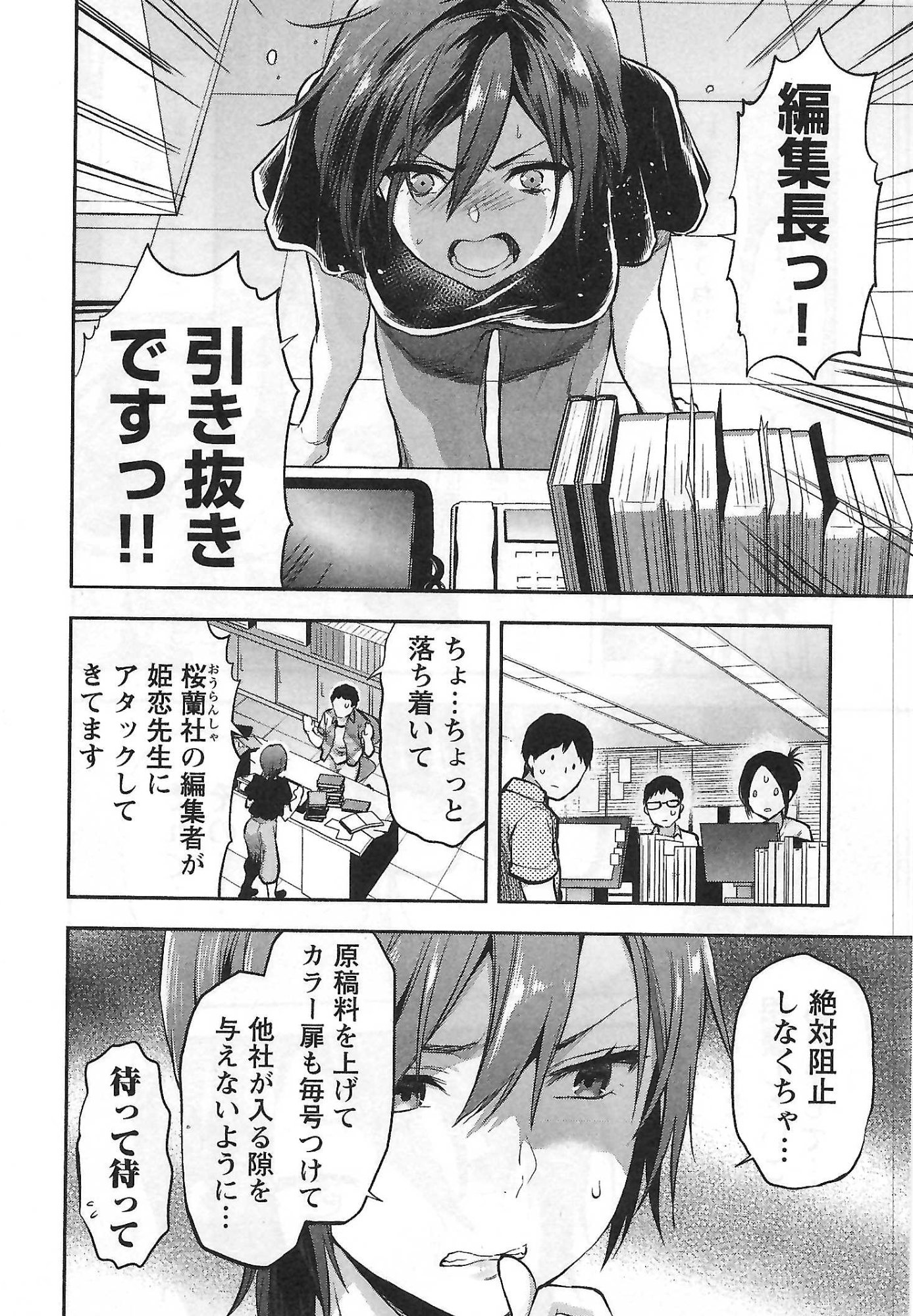 Kareshi ga iru no ni - Chapter 2 - Page 4