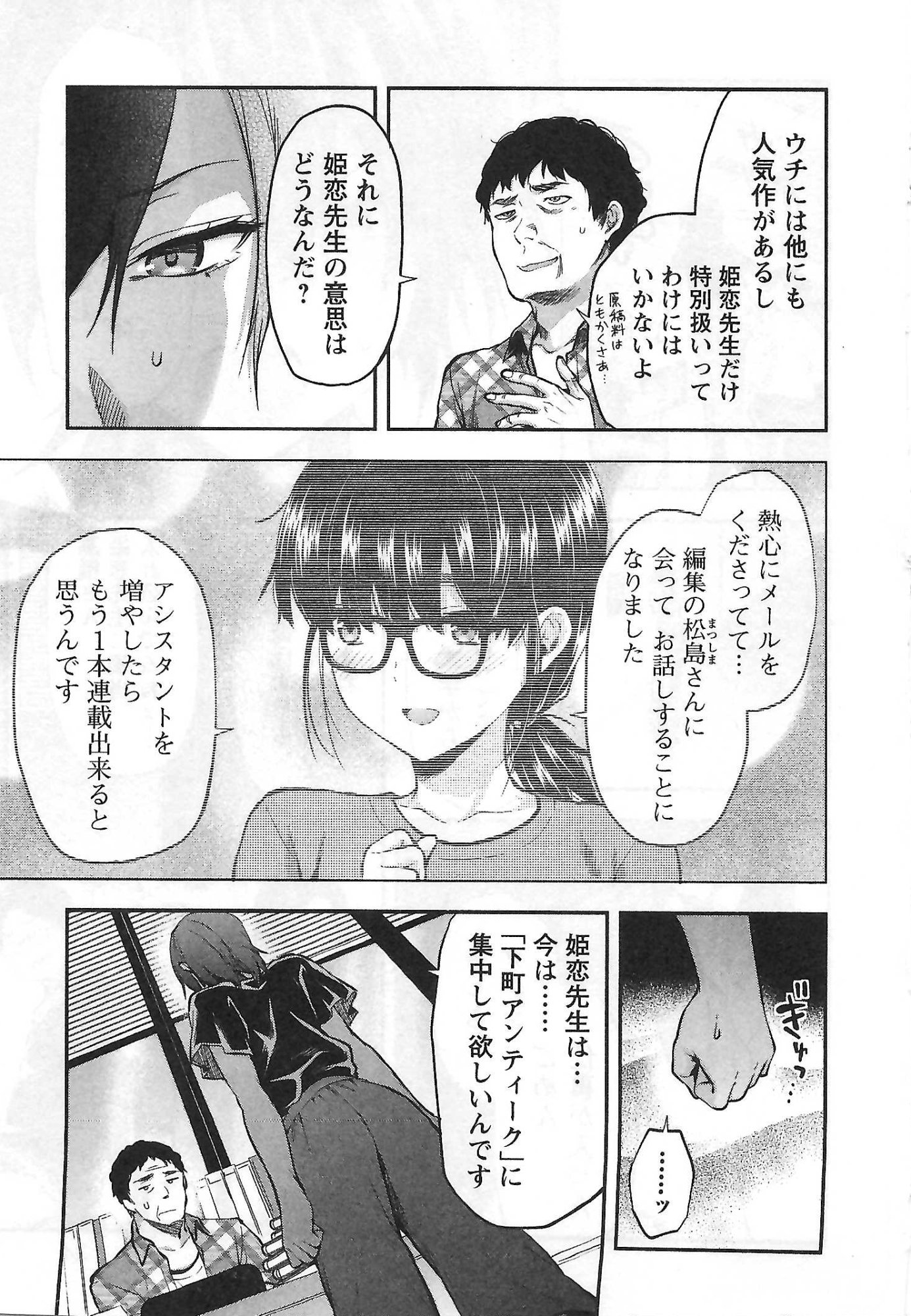 Kareshi ga iru no ni - Chapter 2 - Page 5