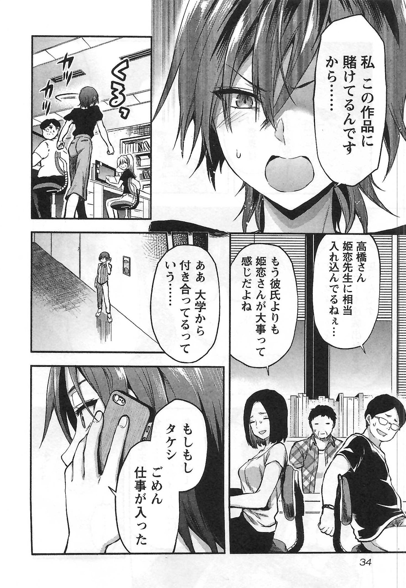 Kareshi ga iru no ni - Chapter 2 - Page 6