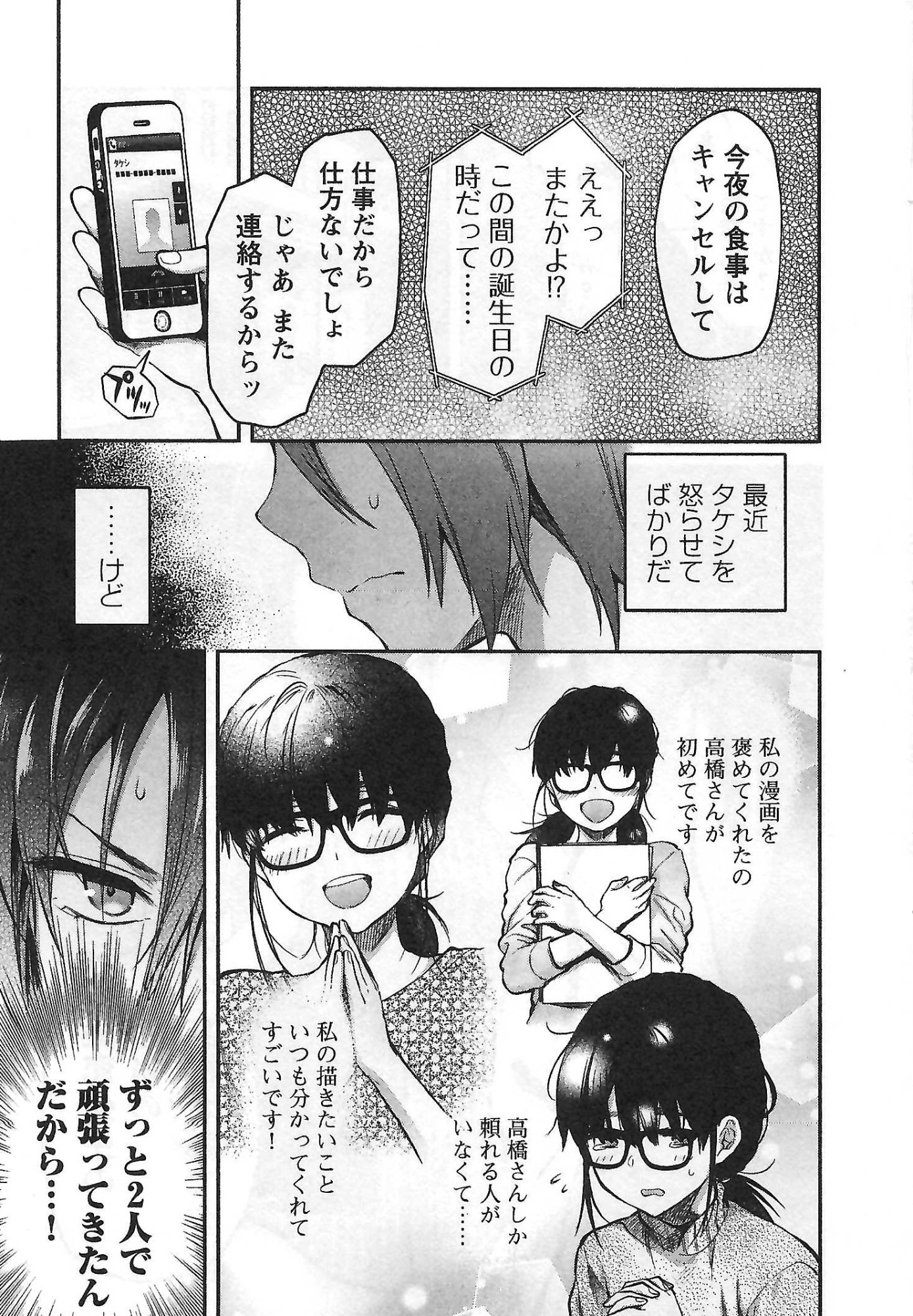 Kareshi ga iru no ni - Chapter 2 - Page 7