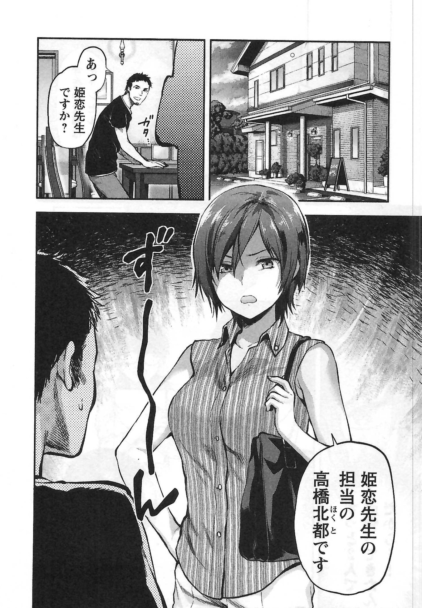 Kareshi ga iru no ni - Chapter 2 - Page 8