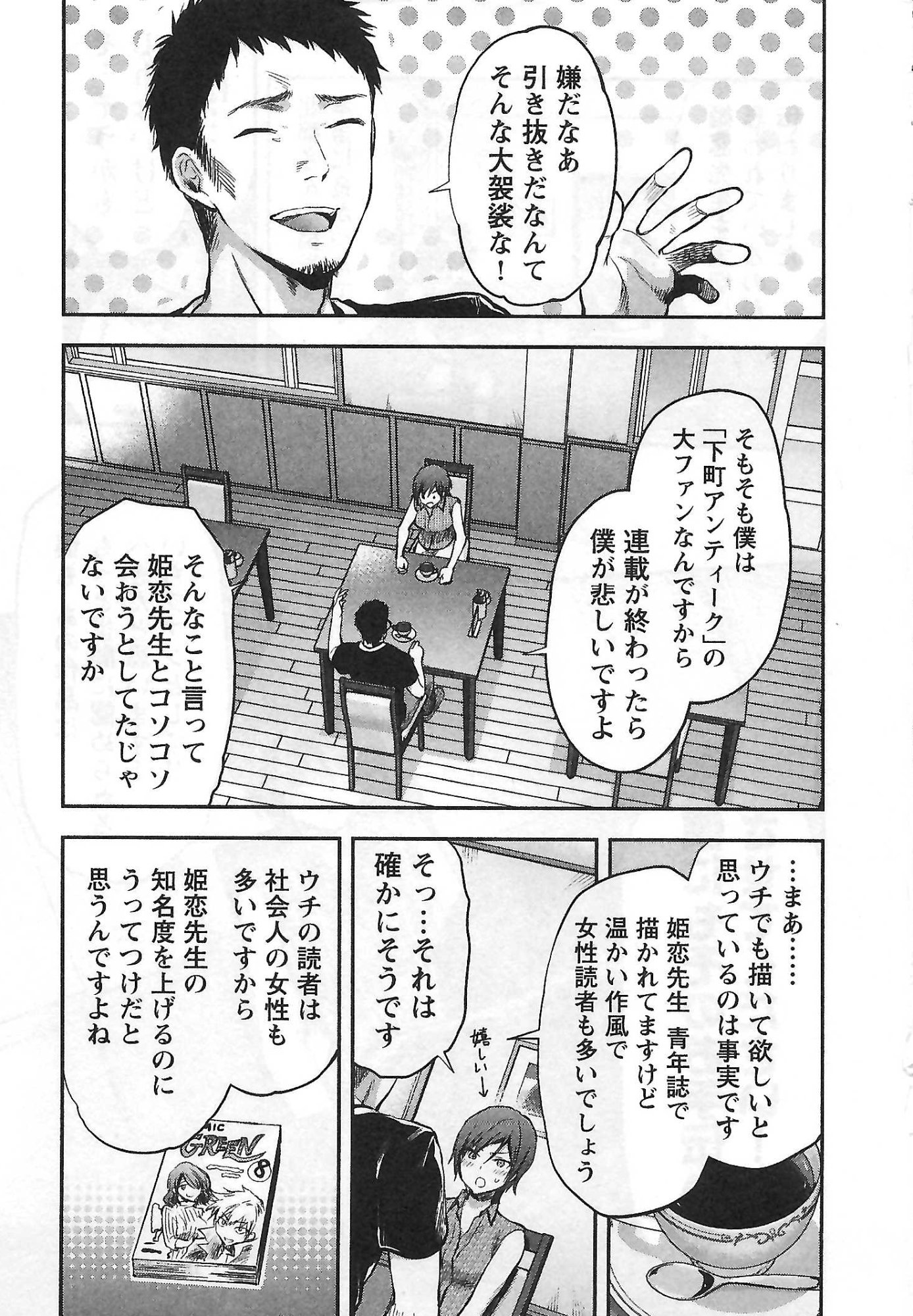 Kareshi ga iru no ni - Chapter 2 - Page 9