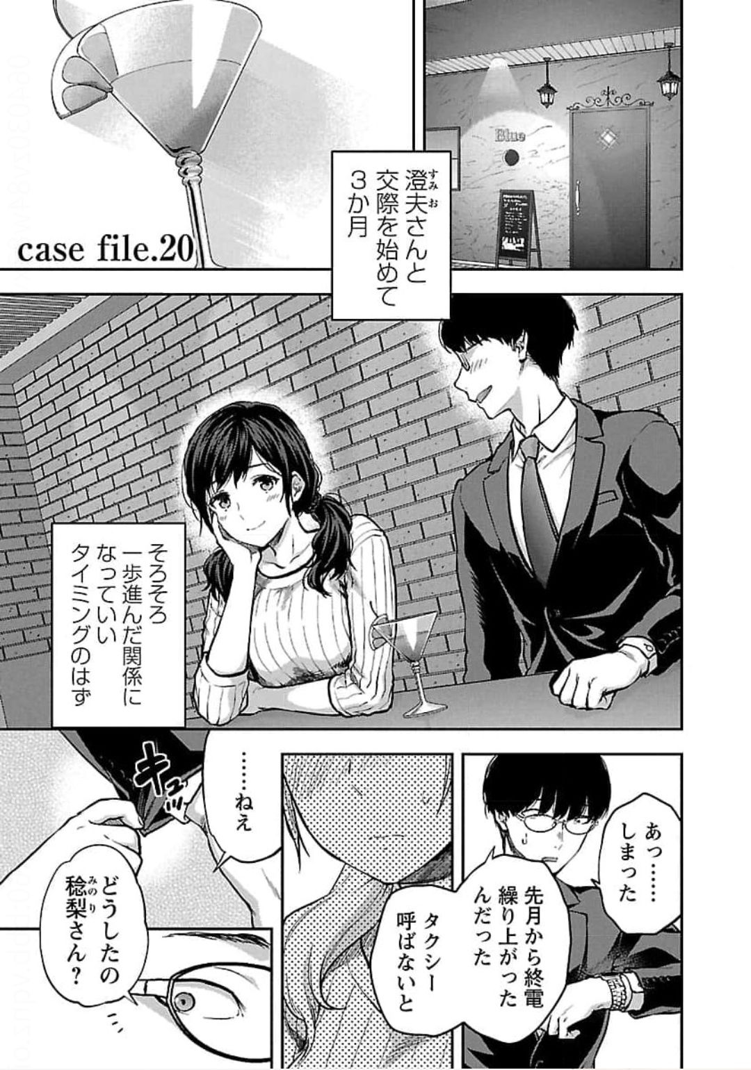 Kareshi ga iru no ni - Chapter 20 - Page 1