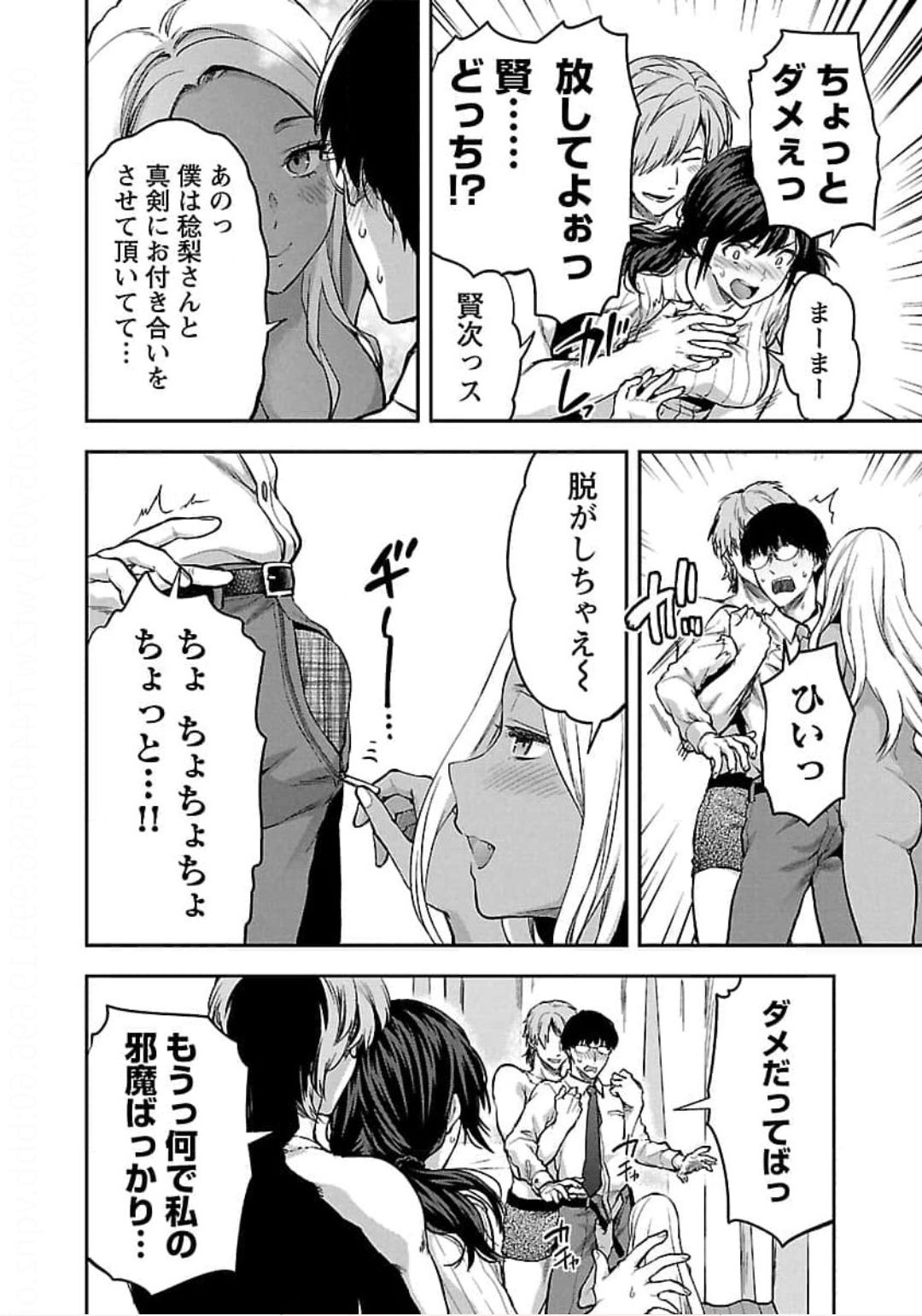 Kareshi ga iru no ni - Chapter 20 - Page 12