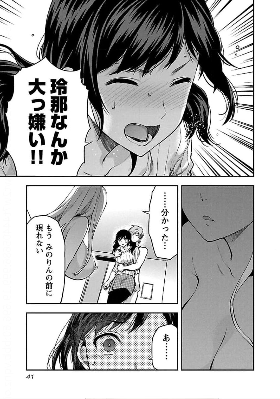 Kareshi ga iru no ni - Chapter 20 - Page 13