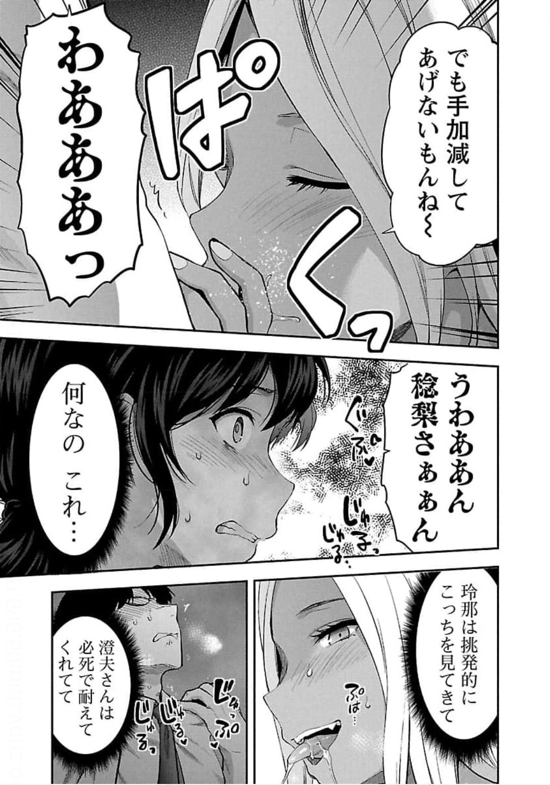 Kareshi ga iru no ni - Chapter 20 - Page 15
