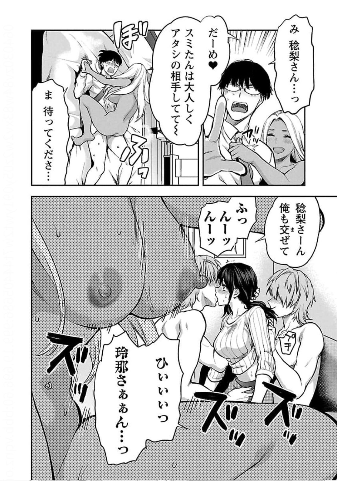 Kareshi ga iru no ni - Chapter 20 - Page 18