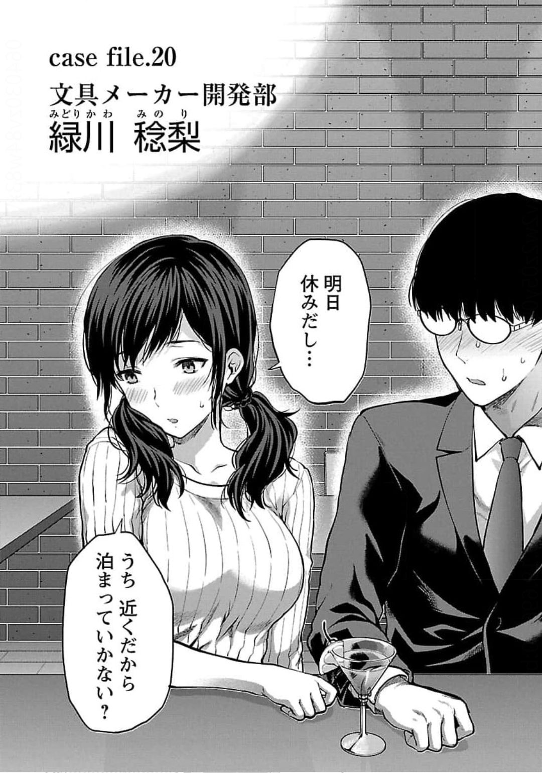 Kareshi ga iru no ni - Chapter 20 - Page 2