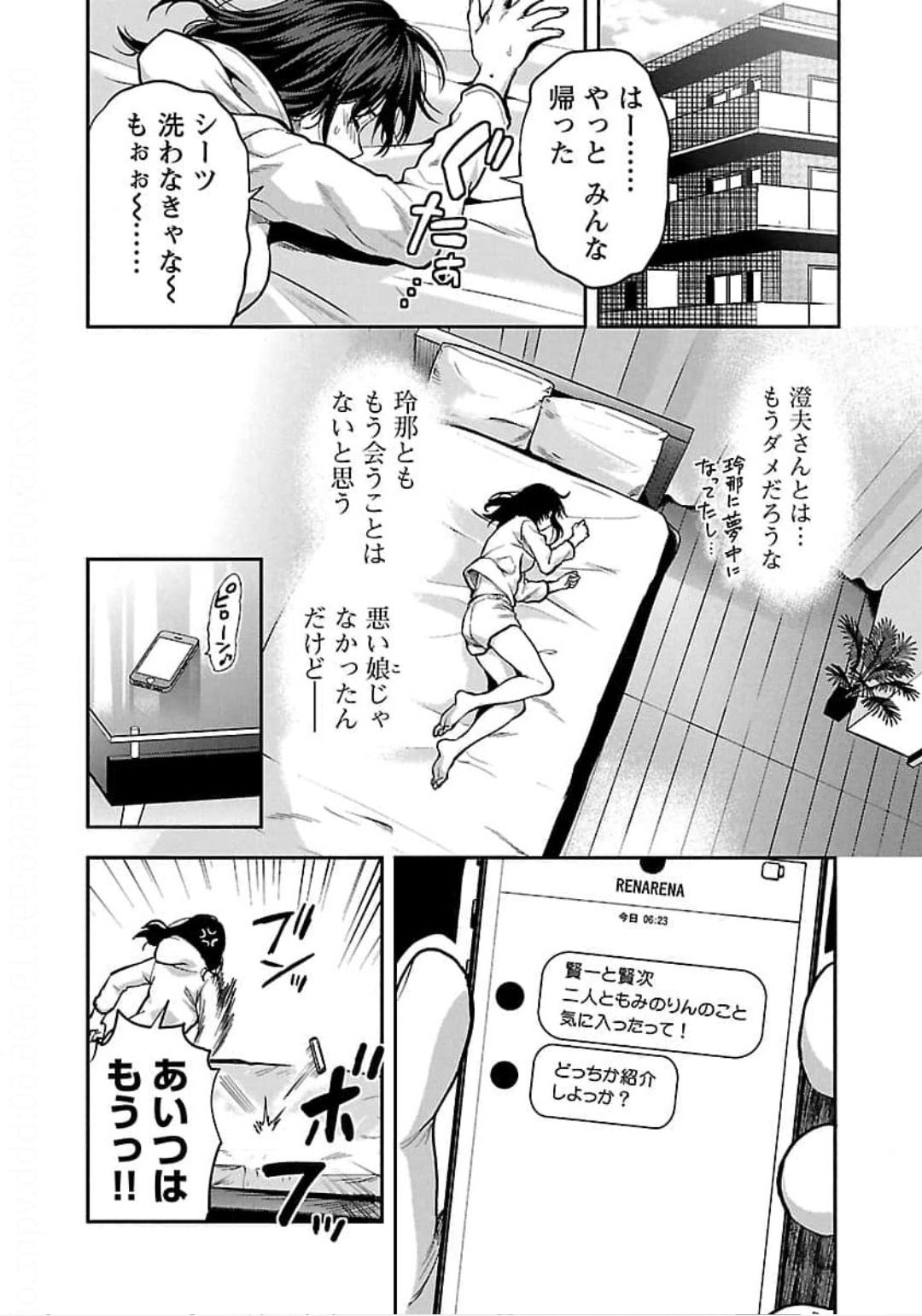 Kareshi ga iru no ni - Chapter 20 - Page 24