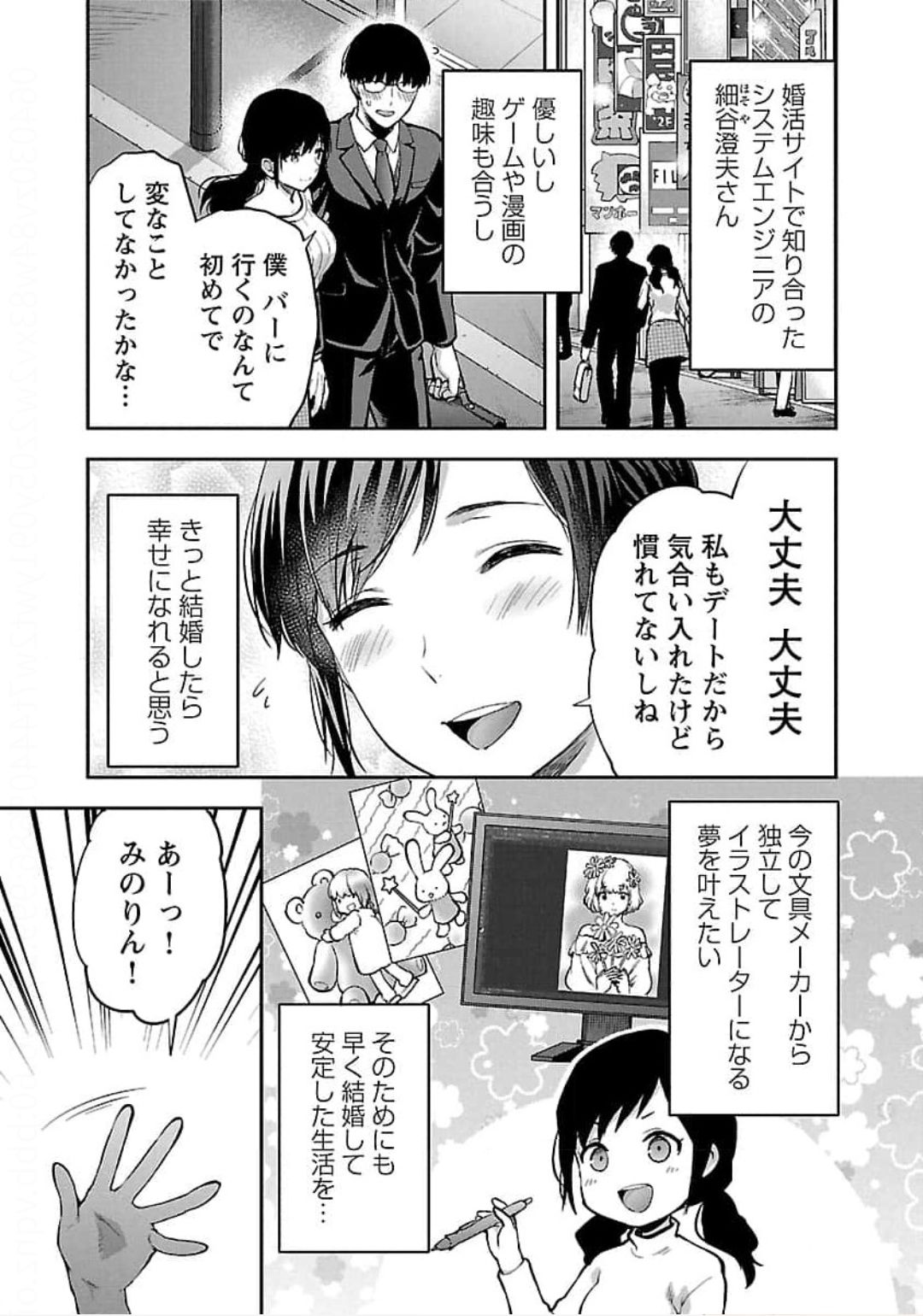 Kareshi ga iru no ni - Chapter 20 - Page 3
