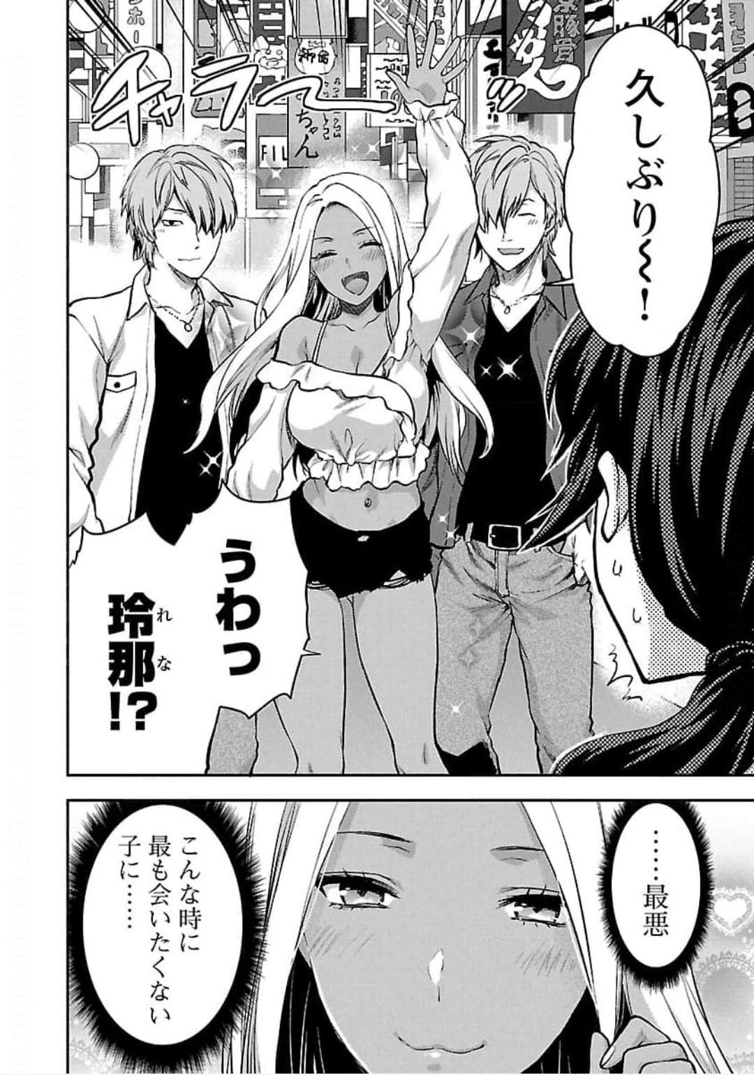 Kareshi ga iru no ni - Chapter 20 - Page 4