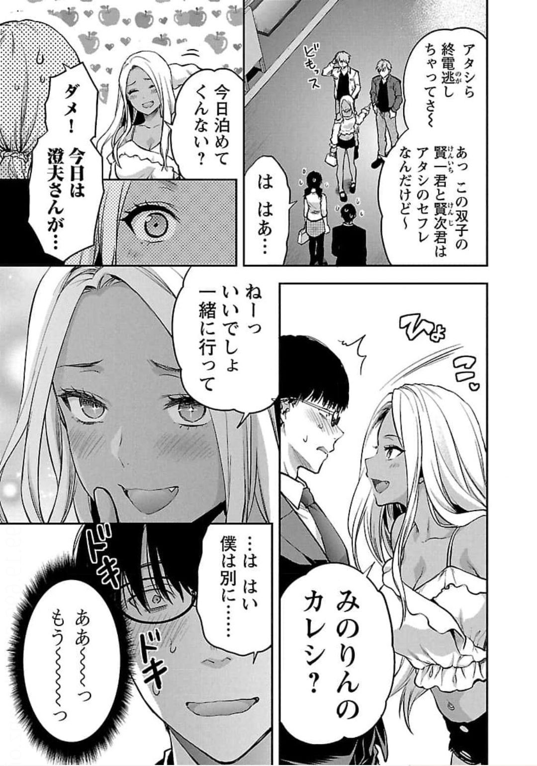 Kareshi ga iru no ni - Chapter 20 - Page 5