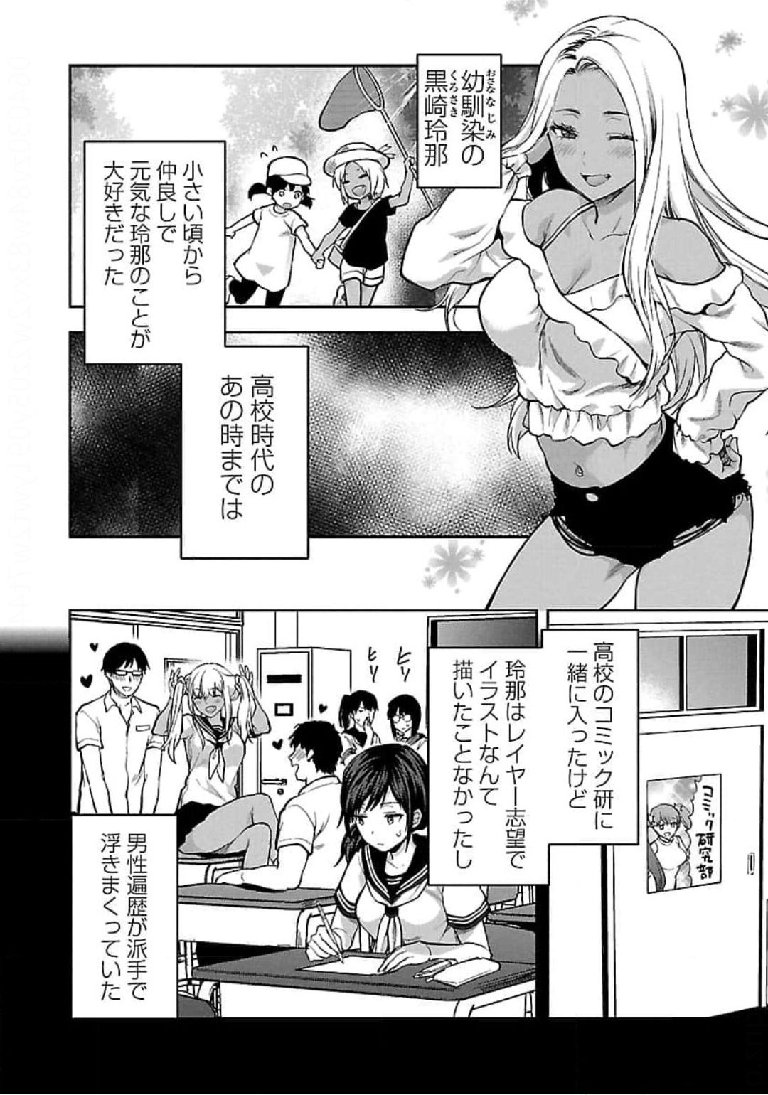 Kareshi ga iru no ni - Chapter 20 - Page 6