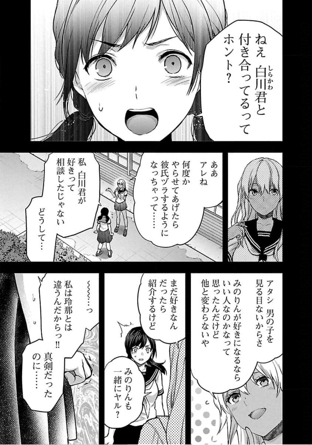 Kareshi ga iru no ni - Chapter 20 - Page 7