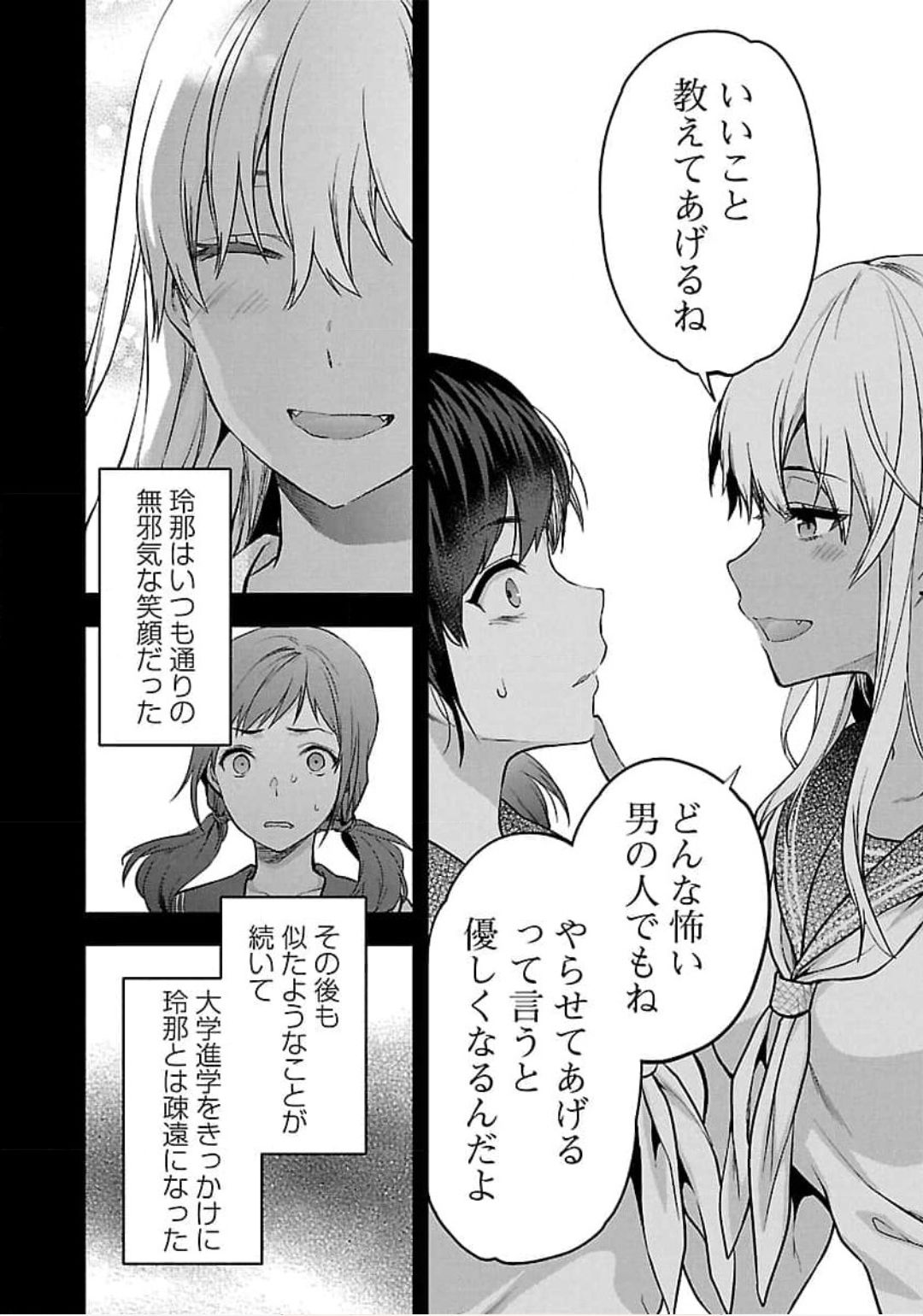 Kareshi ga iru no ni - Chapter 20 - Page 8