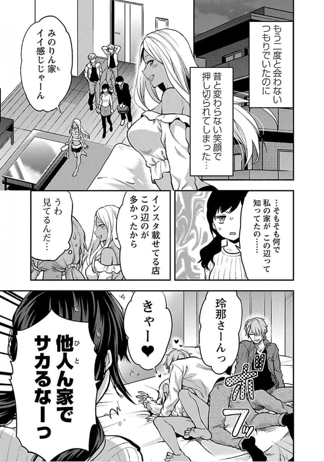 Kareshi ga iru no ni - Chapter 20 - Page 9