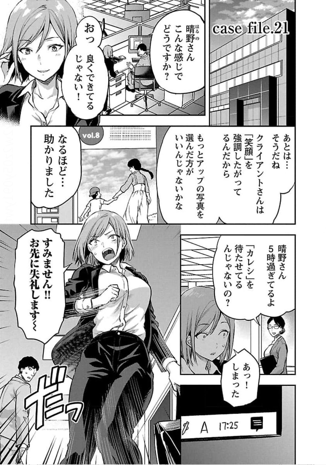 Kareshi ga iru no ni - Chapter 21 - Page 1