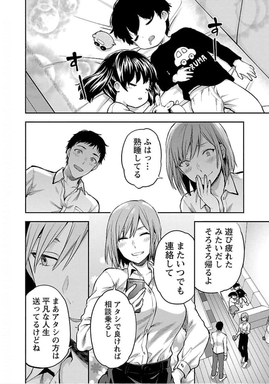 Kareshi ga iru no ni - Chapter 21 - Page 10
