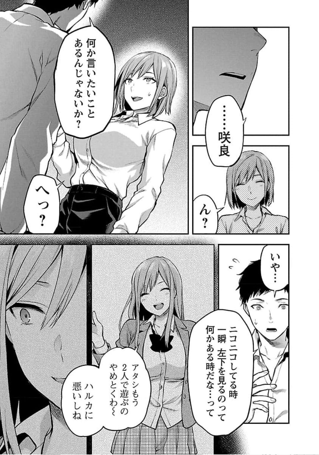 Kareshi ga iru no ni - Chapter 21 - Page 11