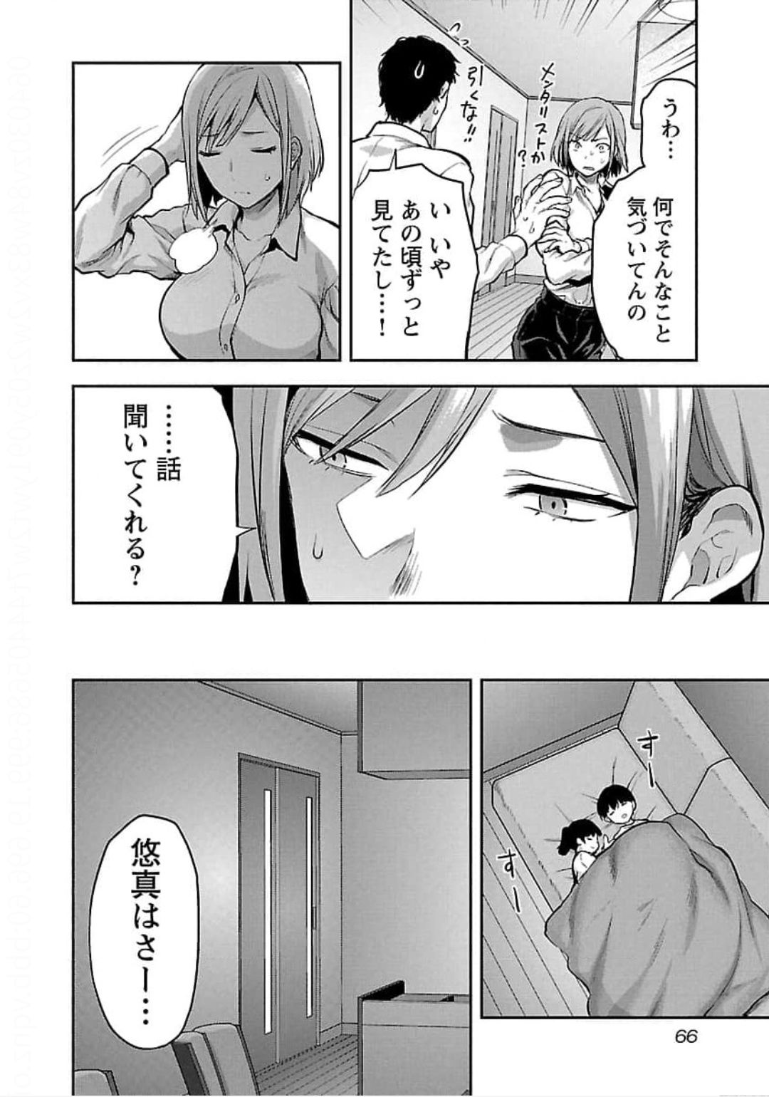 Kareshi ga iru no ni - Chapter 21 - Page 12