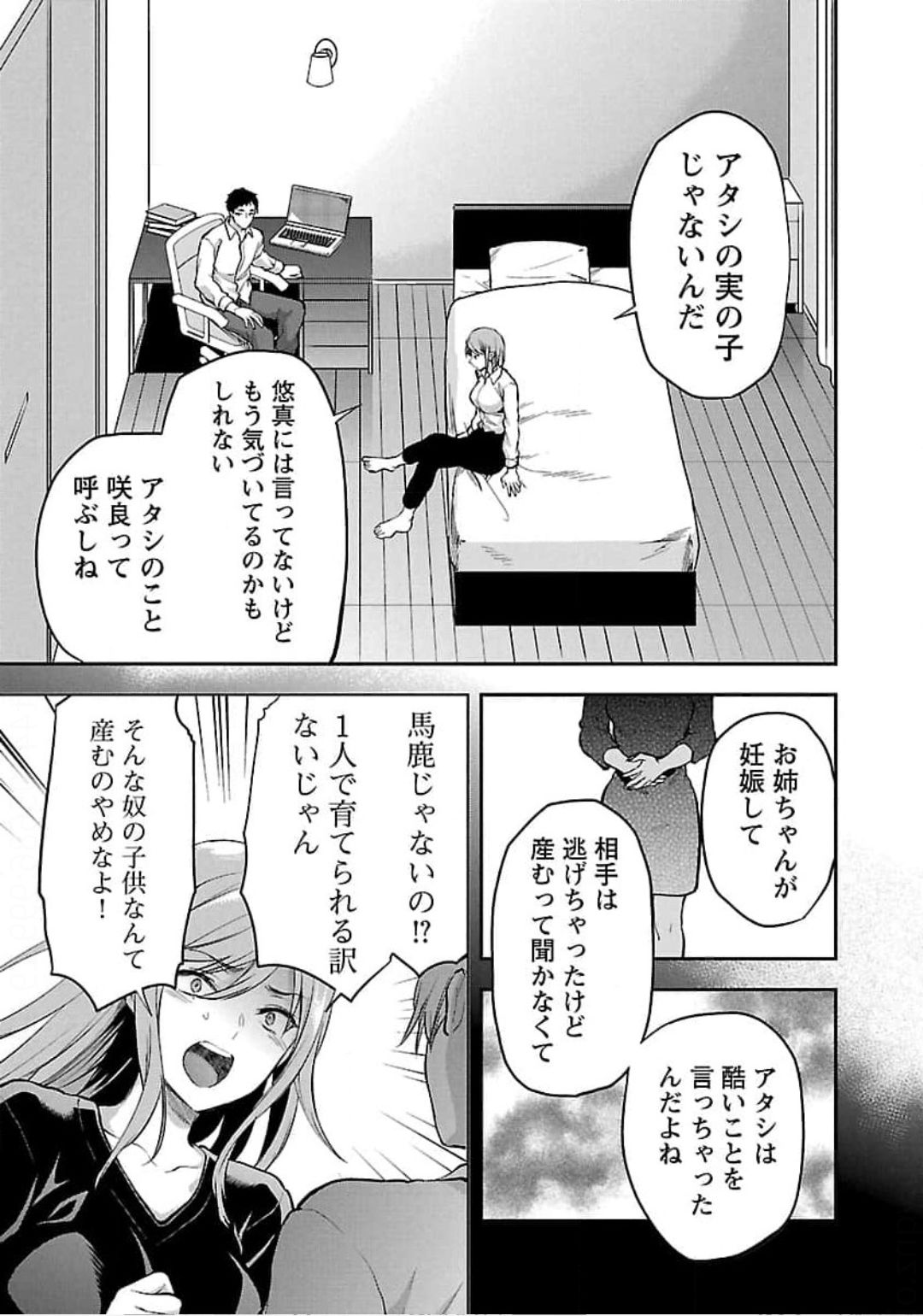 Kareshi ga iru no ni - Chapter 21 - Page 13