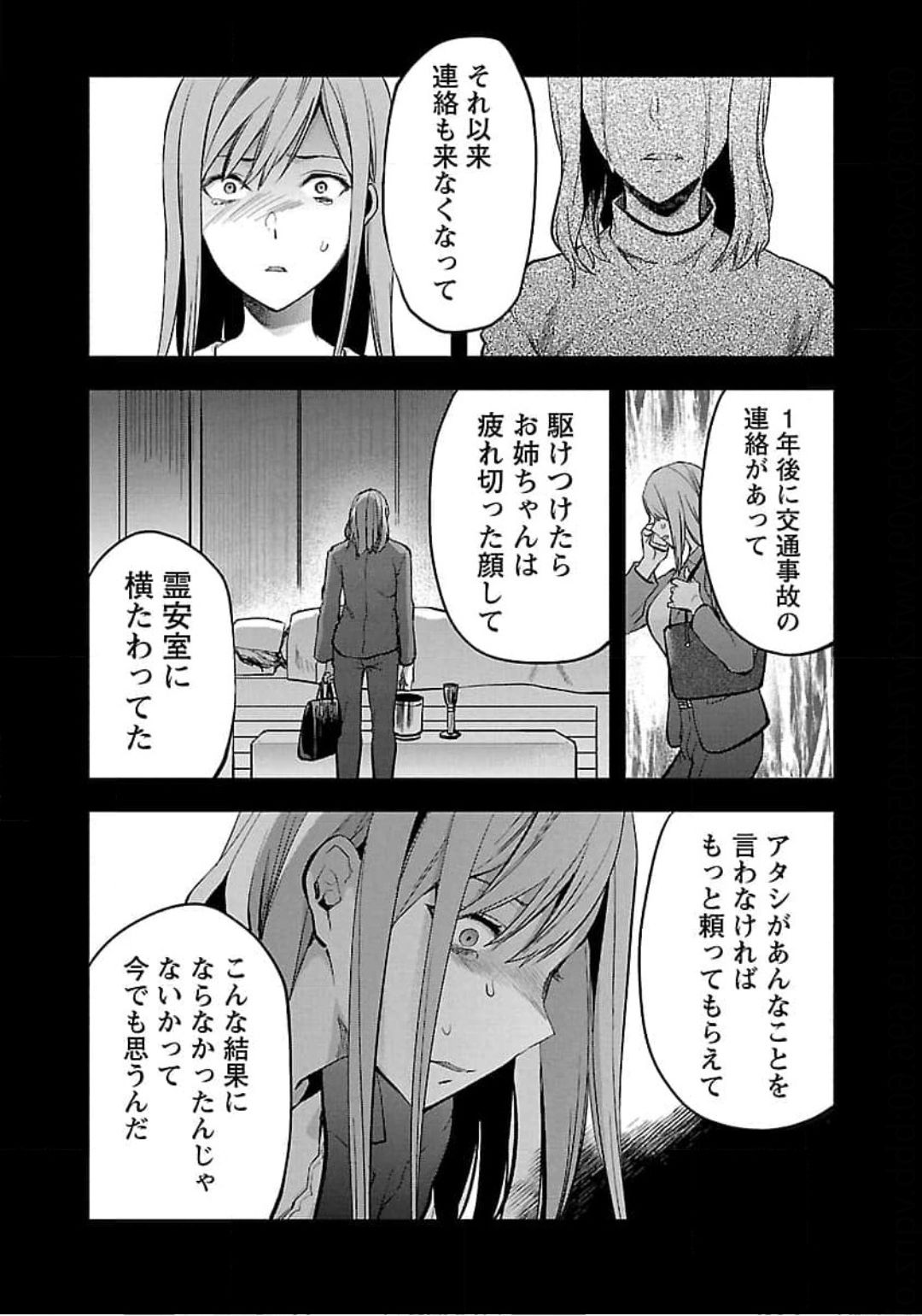 Kareshi ga iru no ni - Chapter 21 - Page 14