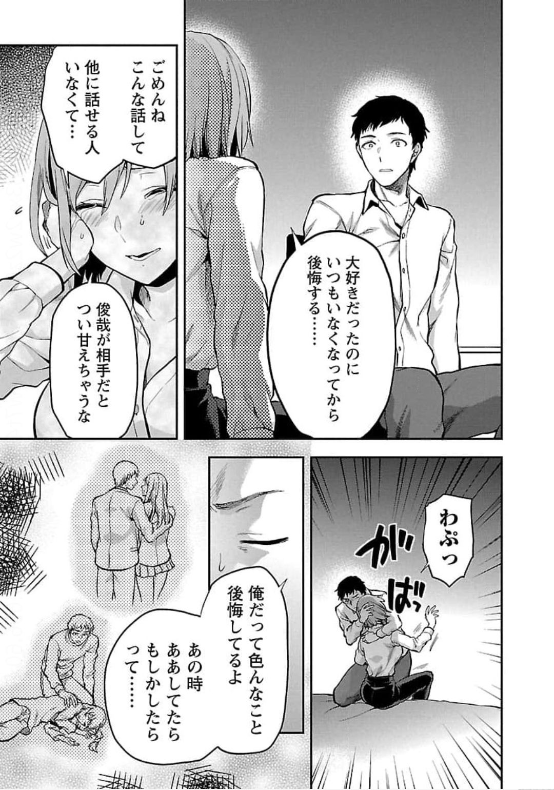 Kareshi ga iru no ni - Chapter 21 - Page 15