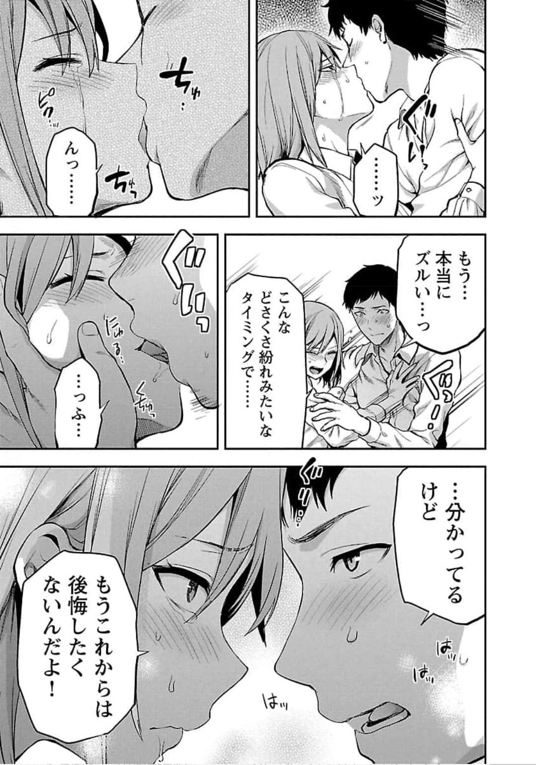 Kareshi ga iru no ni - Chapter 21 - Page 17