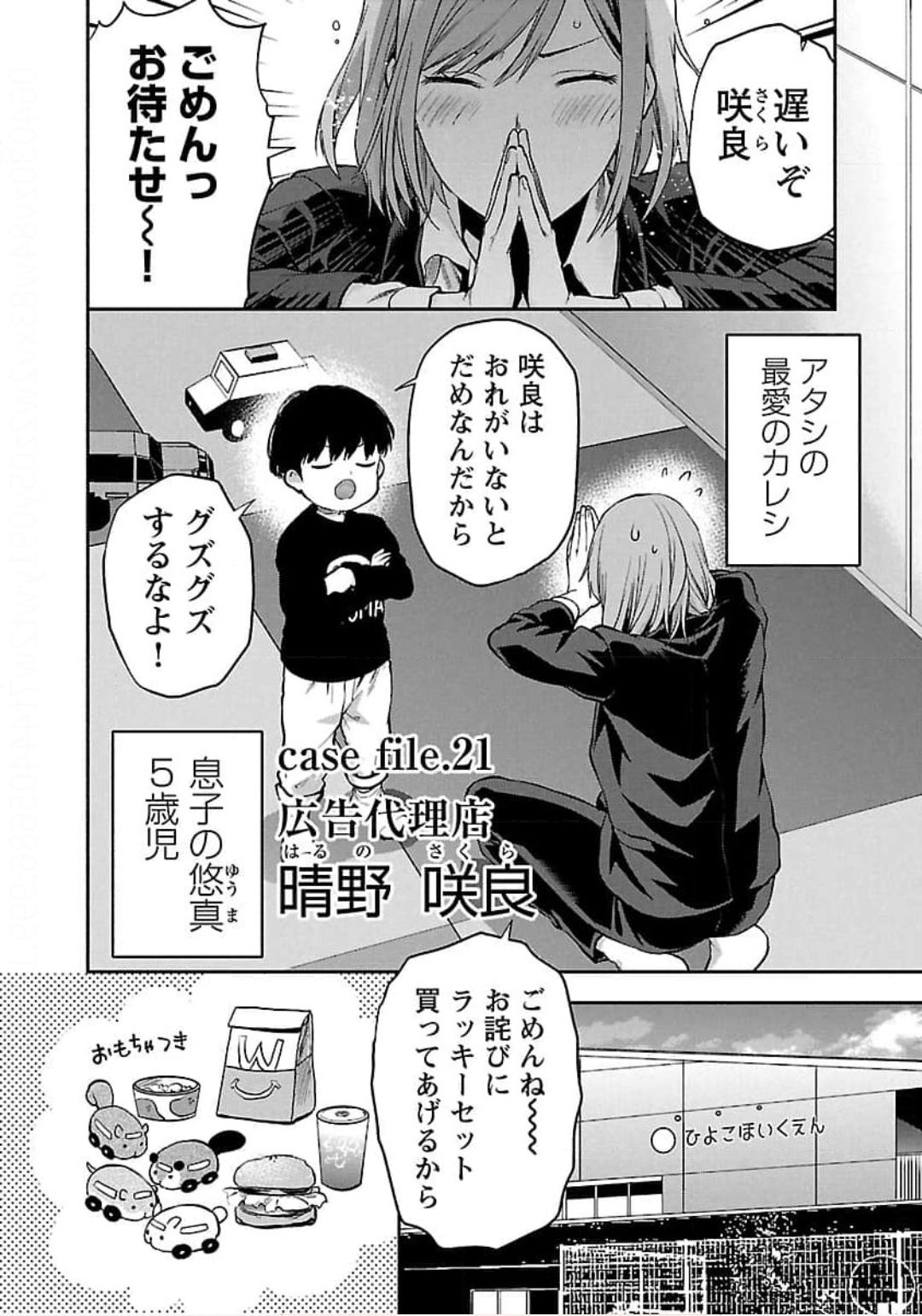 Kareshi ga iru no ni - Chapter 21 - Page 2