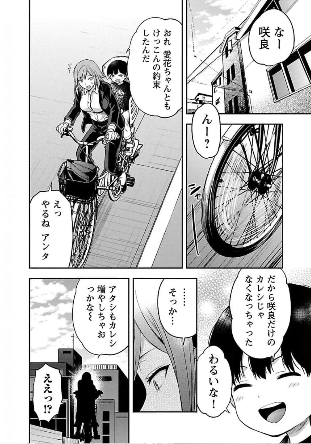 Kareshi ga iru no ni - Chapter 21 - Page 24