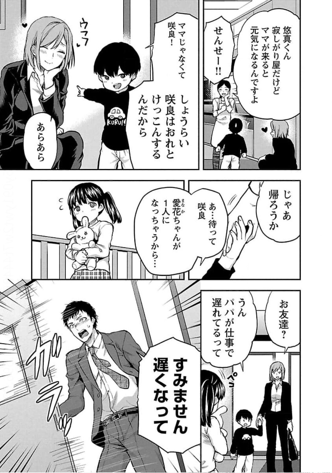 Kareshi ga iru no ni - Chapter 21 - Page 3