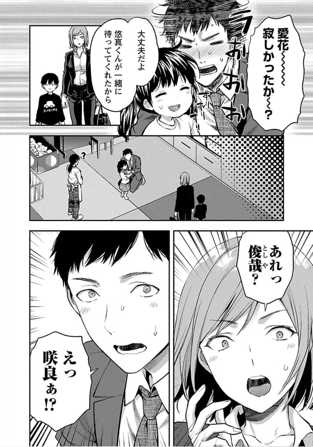 Kareshi ga iru no ni - Chapter 21 - Page 4