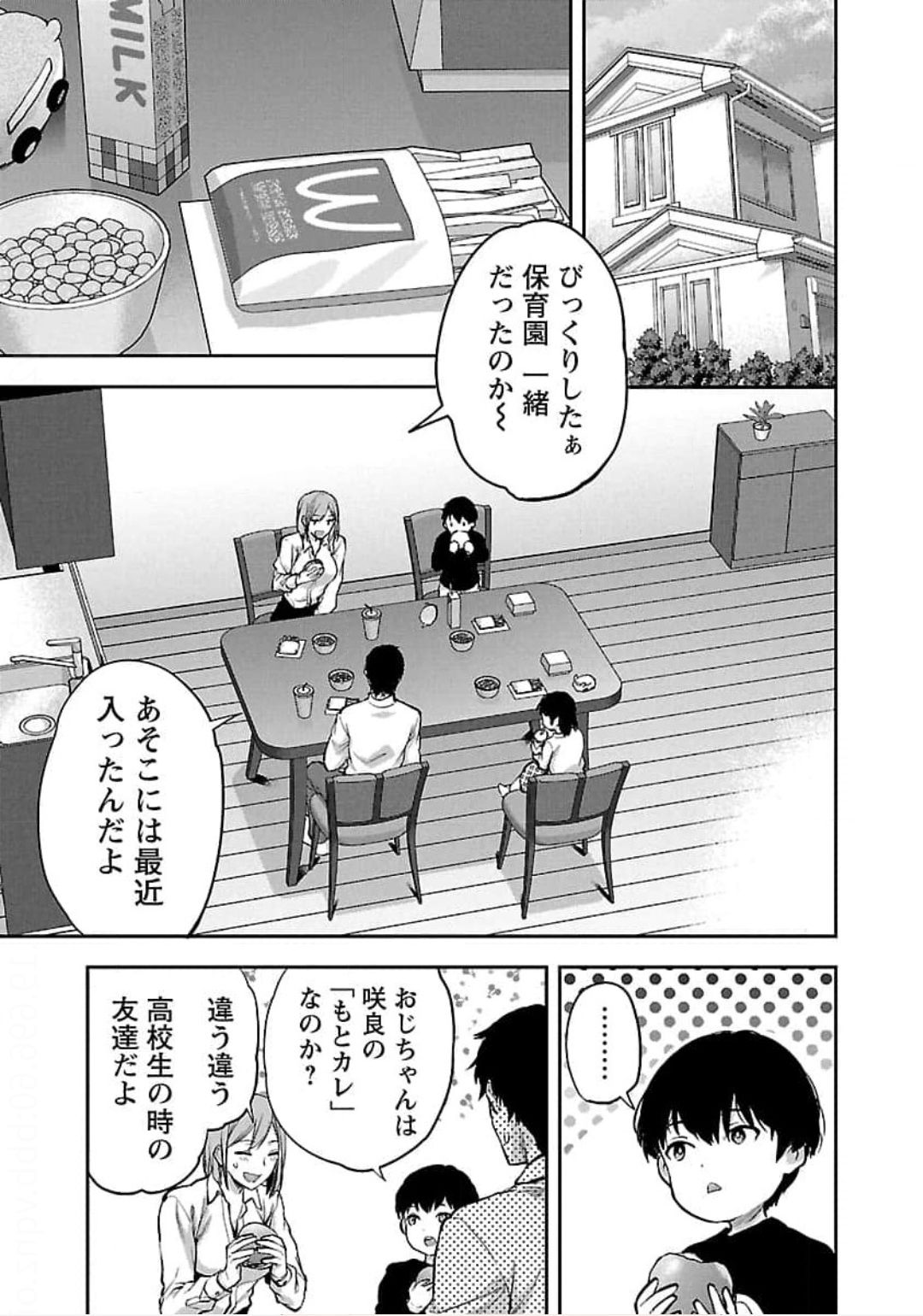 Kareshi ga iru no ni - Chapter 21 - Page 5